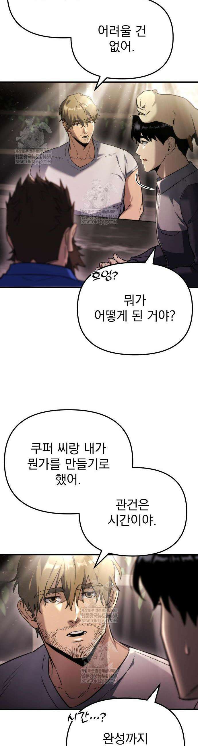 아포칼립스에 물류센터를 숨김 71화 20