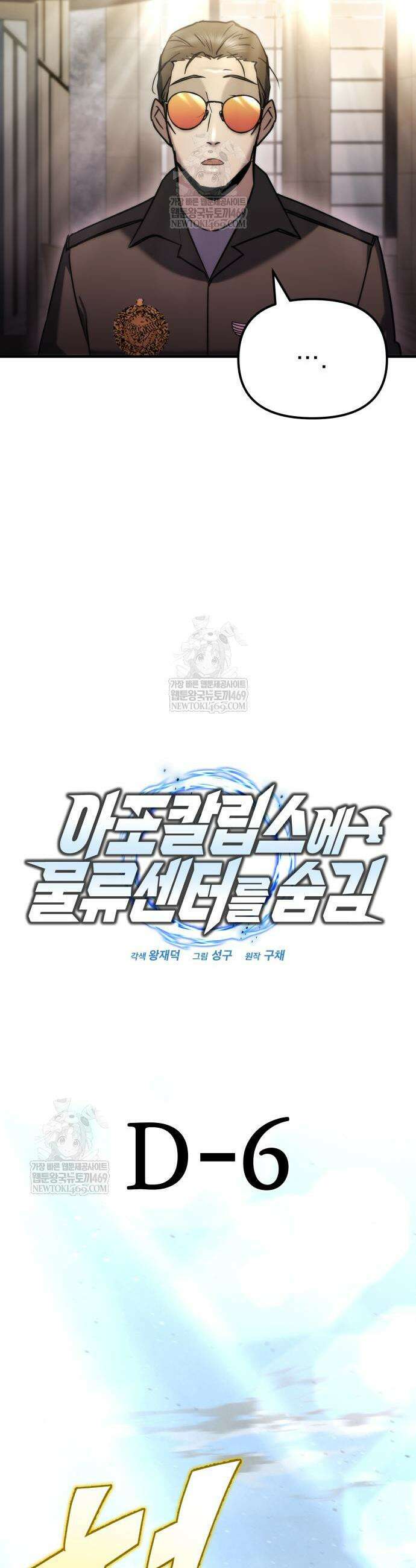 아포칼립스에 물류센터를 숨김 71화 22