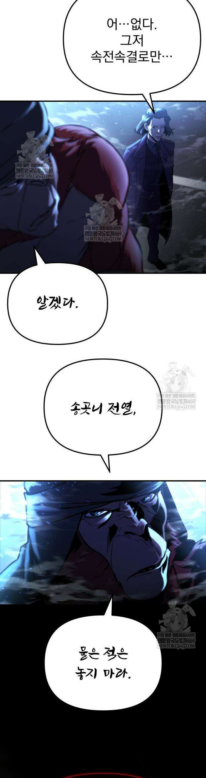 아포칼립스에 물류센터를 숨김 71화 36