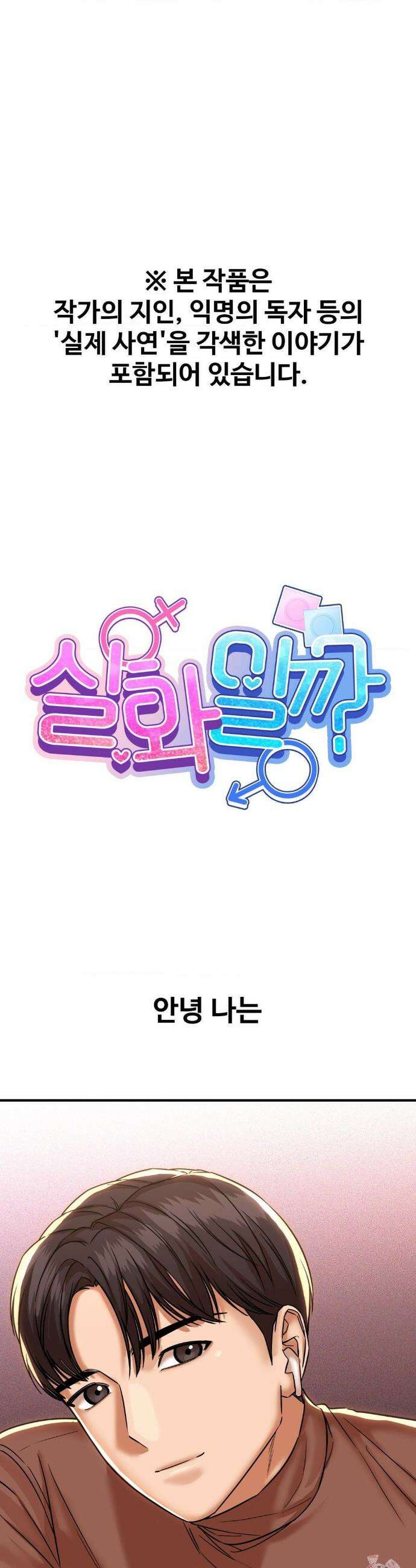 실화일까? 200화 1