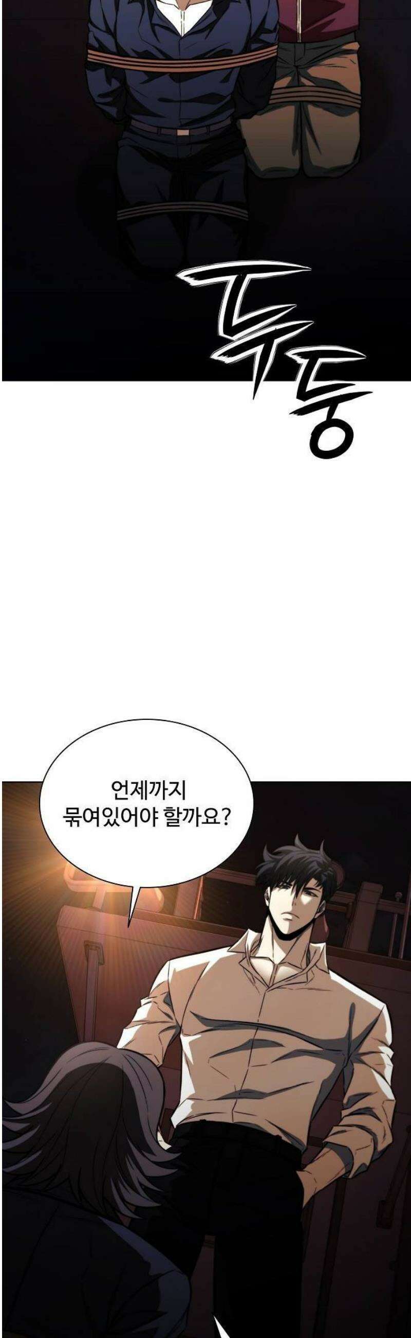 전직용병의 검사생활 25화 2