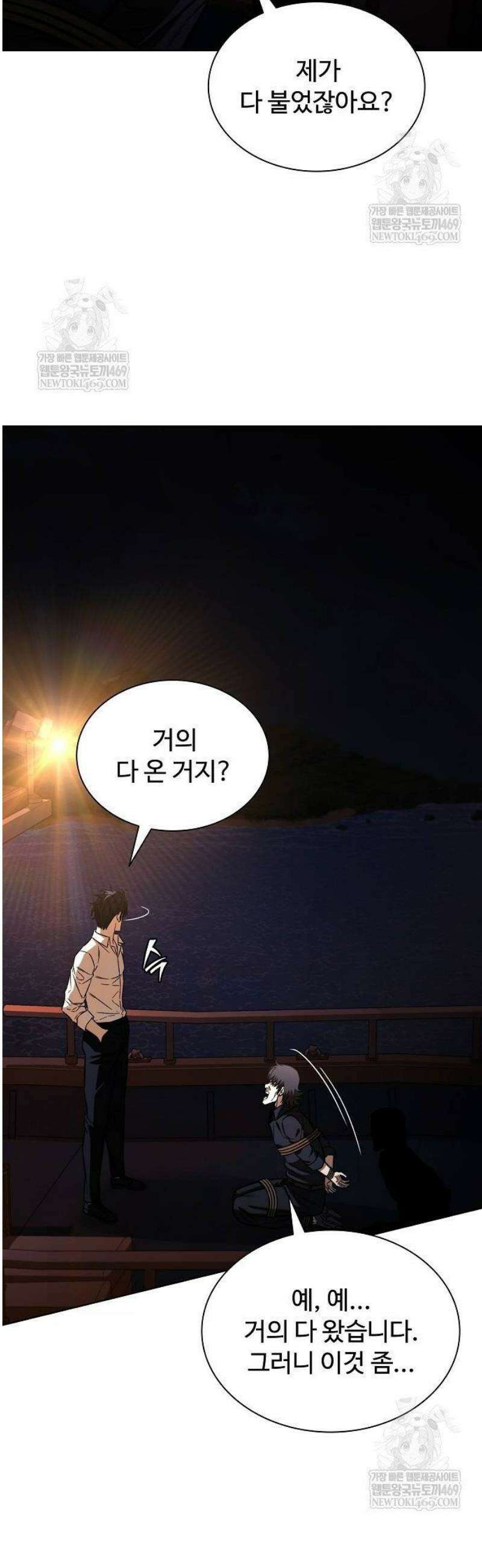 전직용병의 검사생활 25화 3