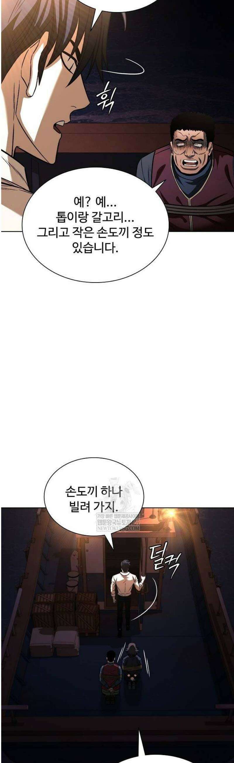 전직용병의 검사생활 25화 5