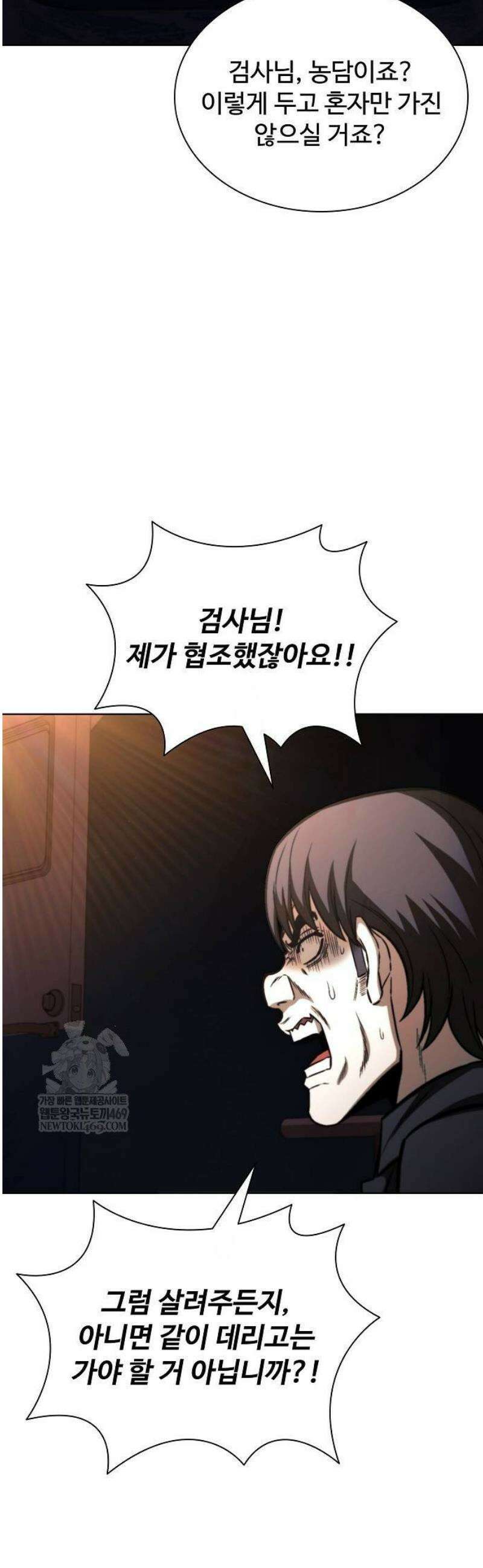 전직용병의 검사생활 25화 6