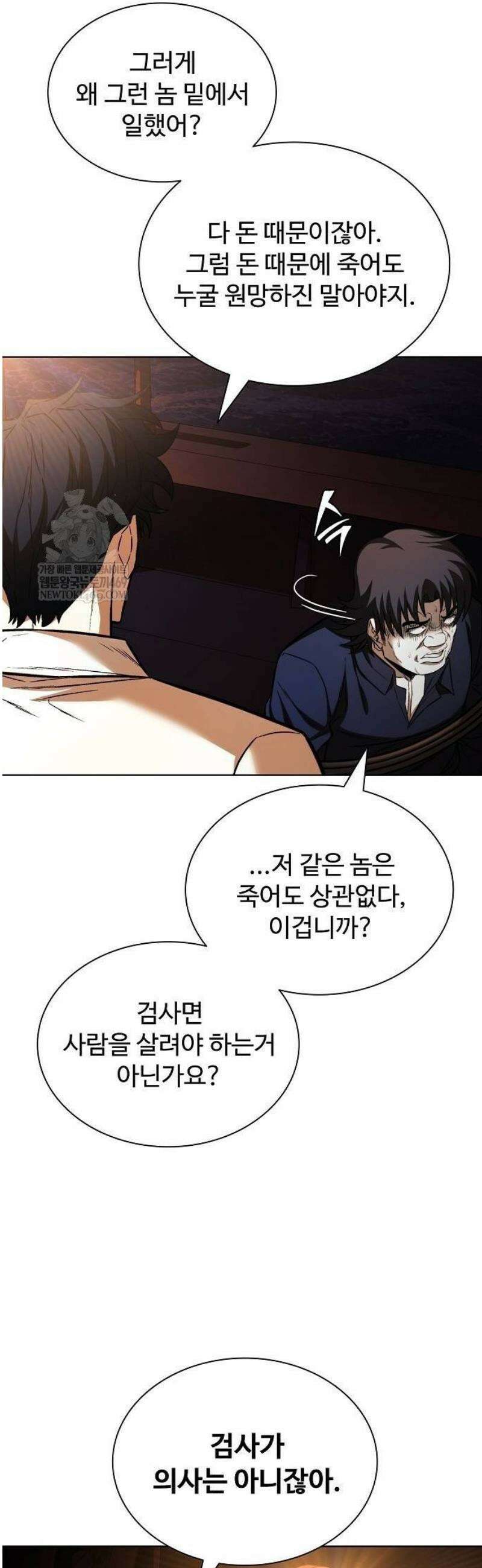 전직용병의 검사생활 25화 10