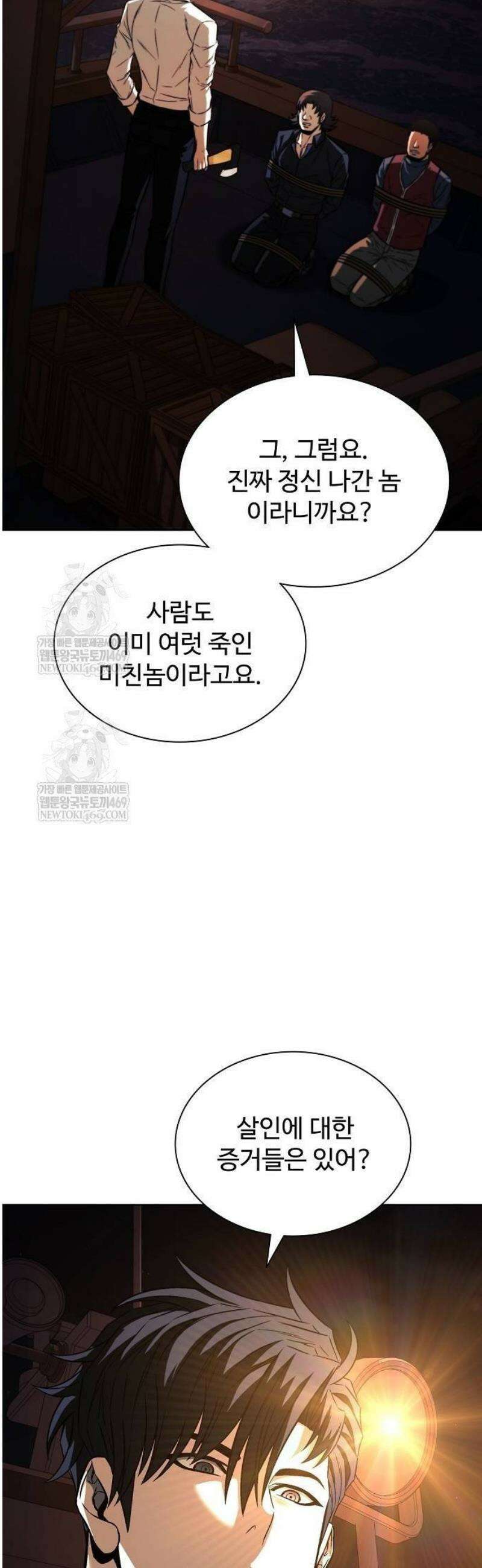 전직용병의 검사생활 25화 12