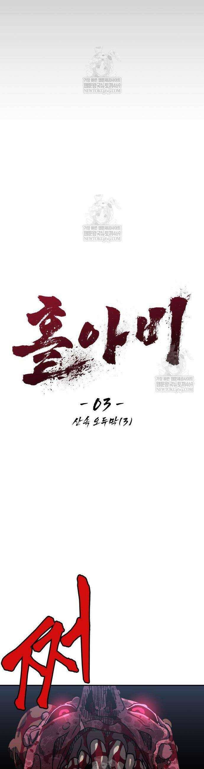 홀아비 3화 13