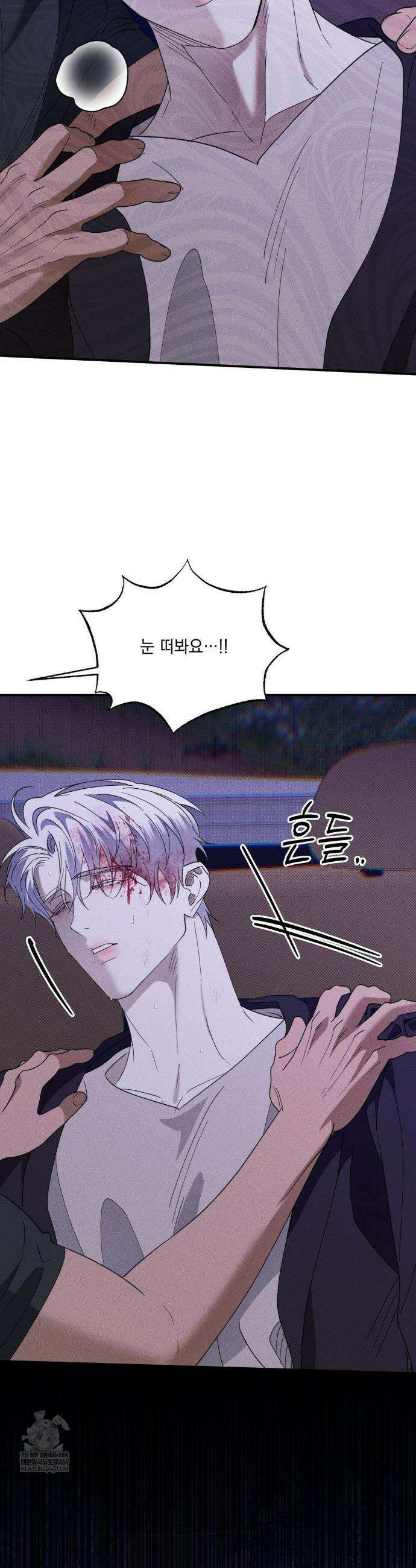인어의 늪 39화 2