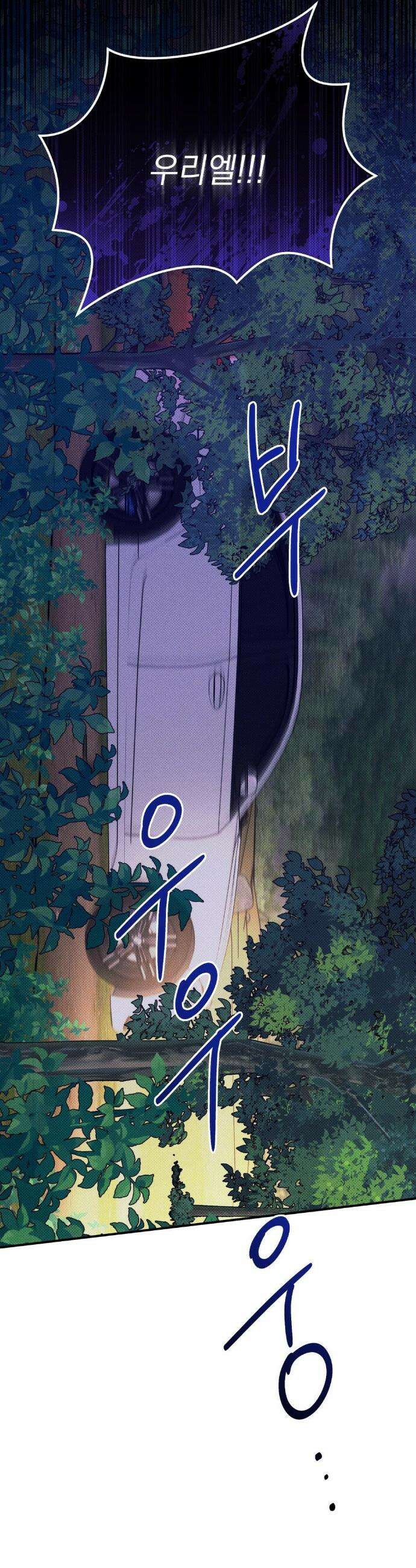 인어의 늪 39화 3