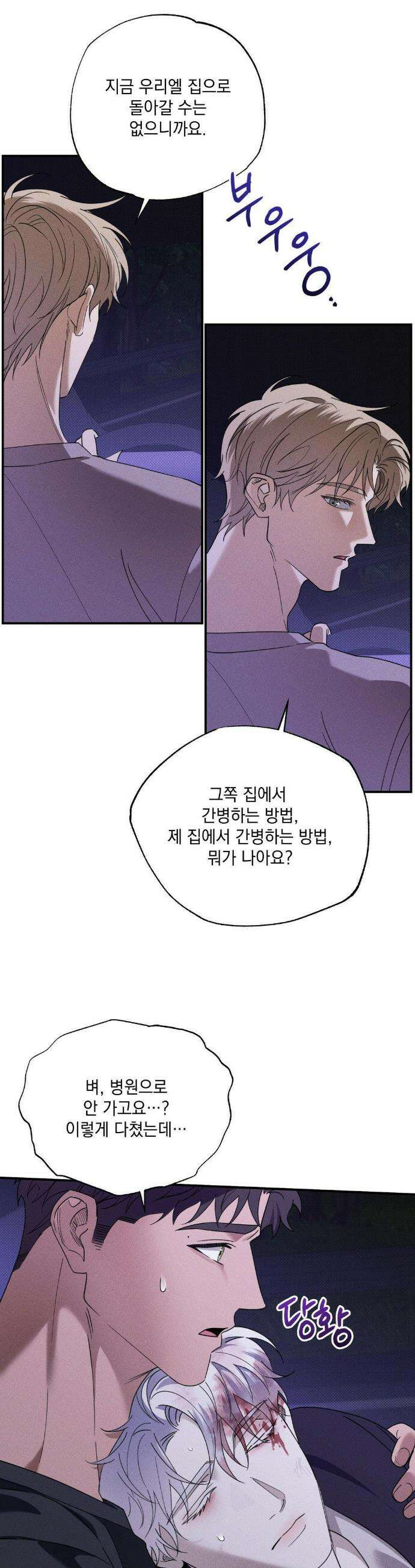 인어의 늪 39화 6