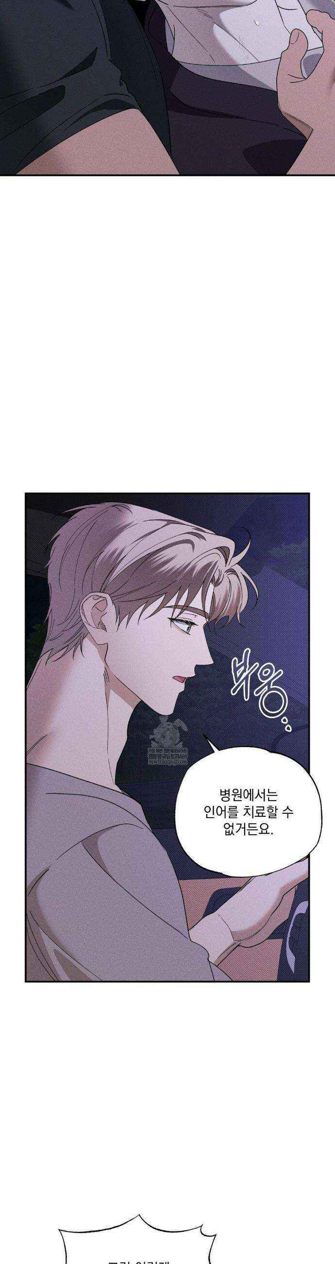 인어의 늪 39화 7