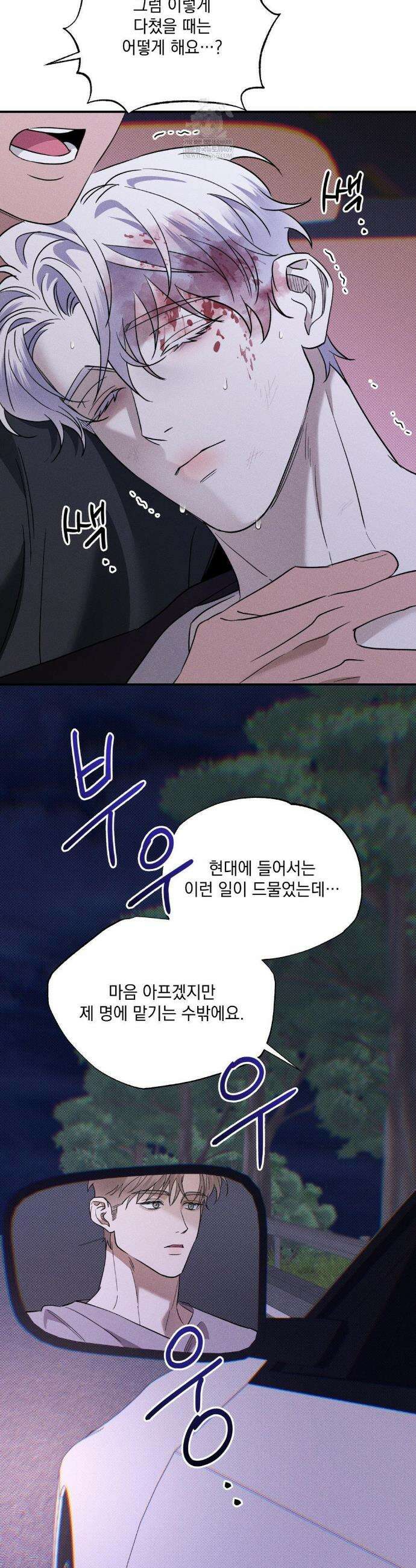 인어의 늪 39화 8