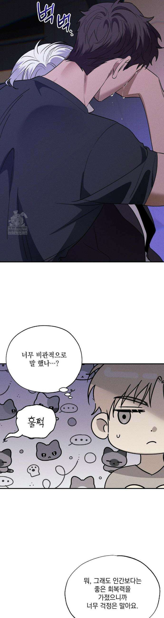 인어의 늪 39화 11