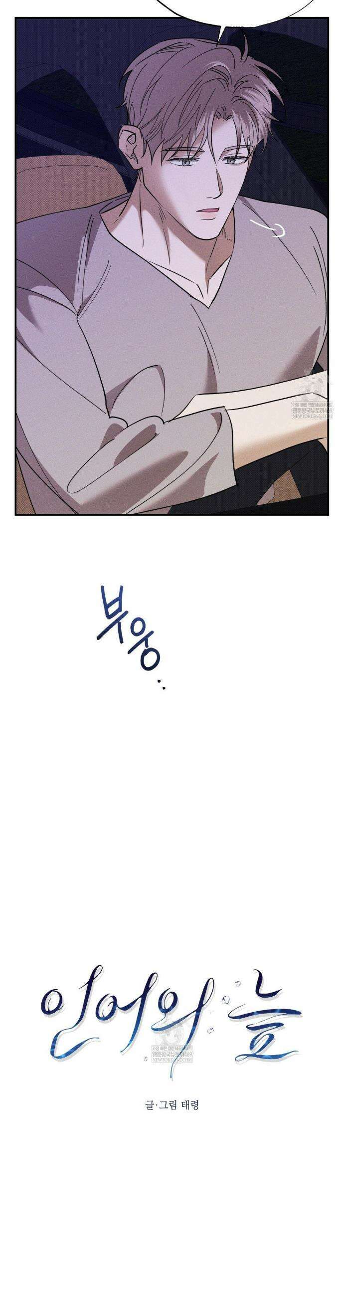 인어의 늪 39화 12