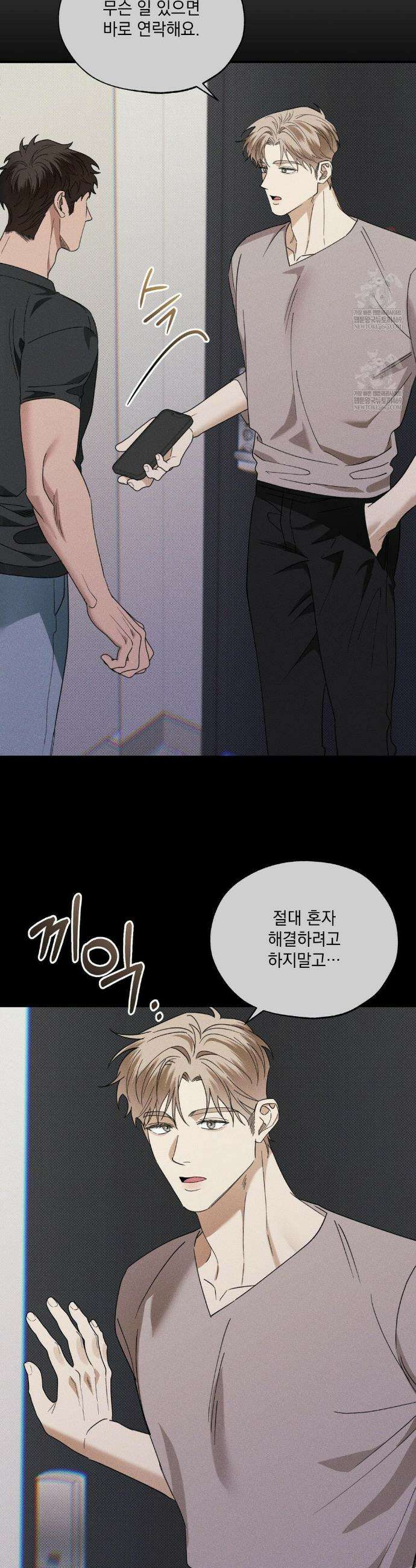 인어의 늪 39화 14