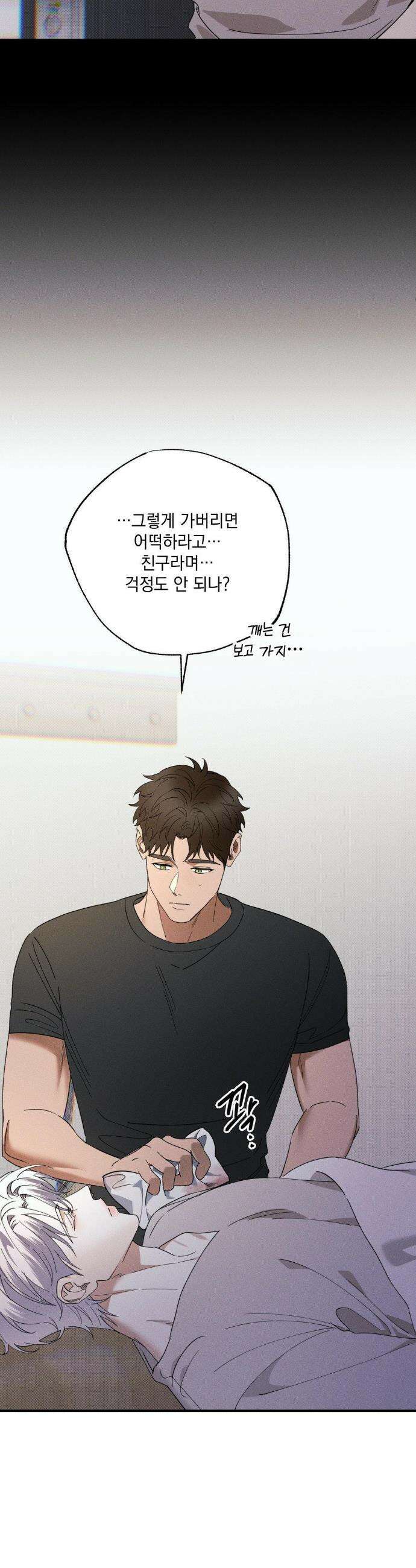 인어의 늪 39화 15