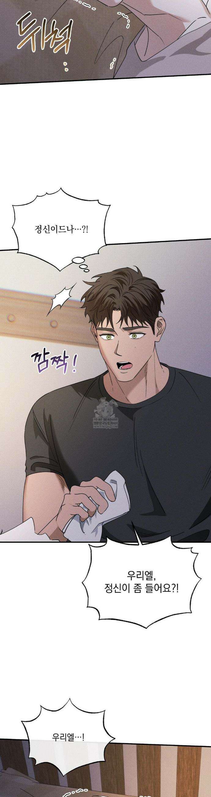 인어의 늪 39화 17