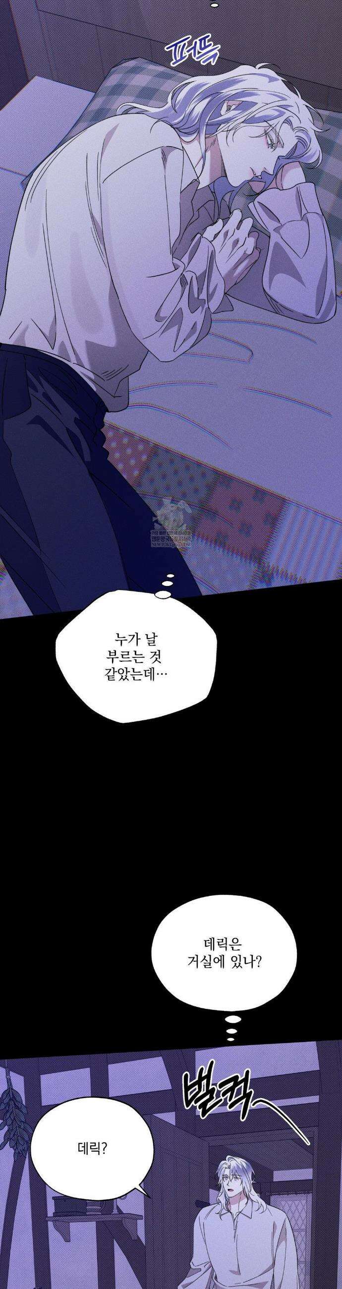 인어의 늪 39화 19