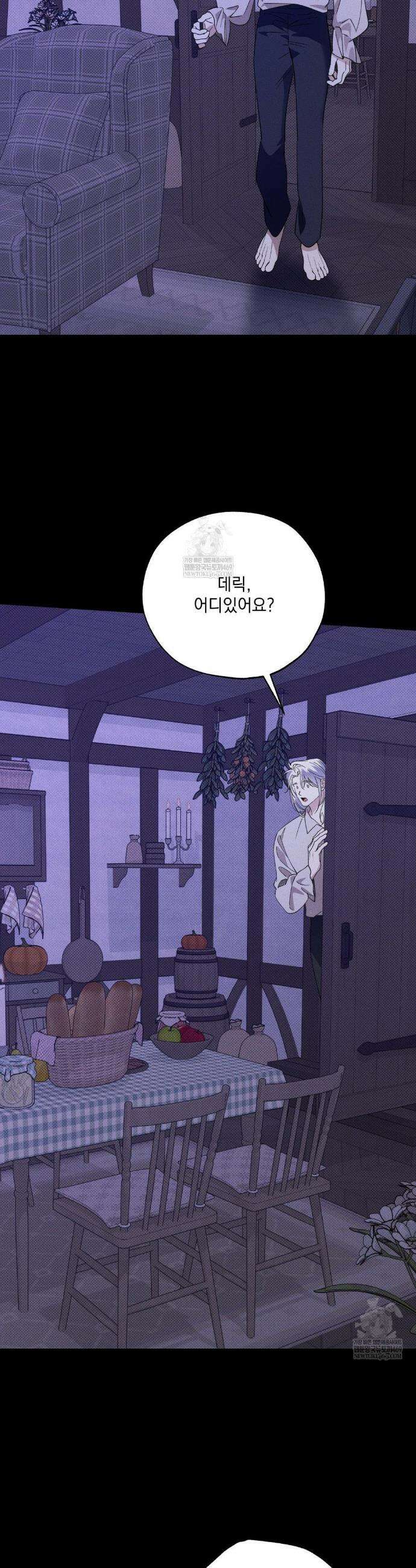 인어의 늪 39화 20