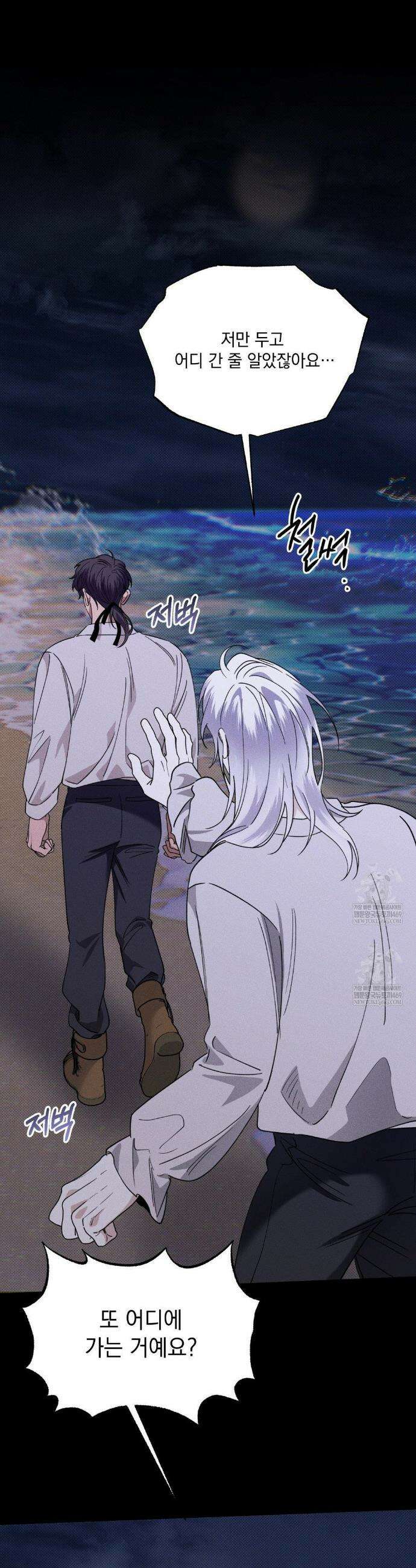 인어의 늪 39화 24