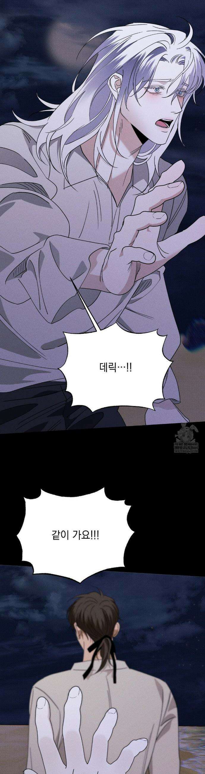 인어의 늪 39화 25