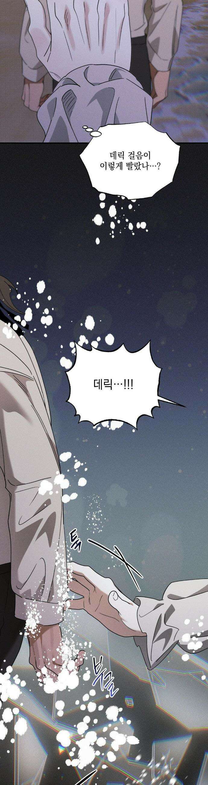 인어의 늪 39화 26