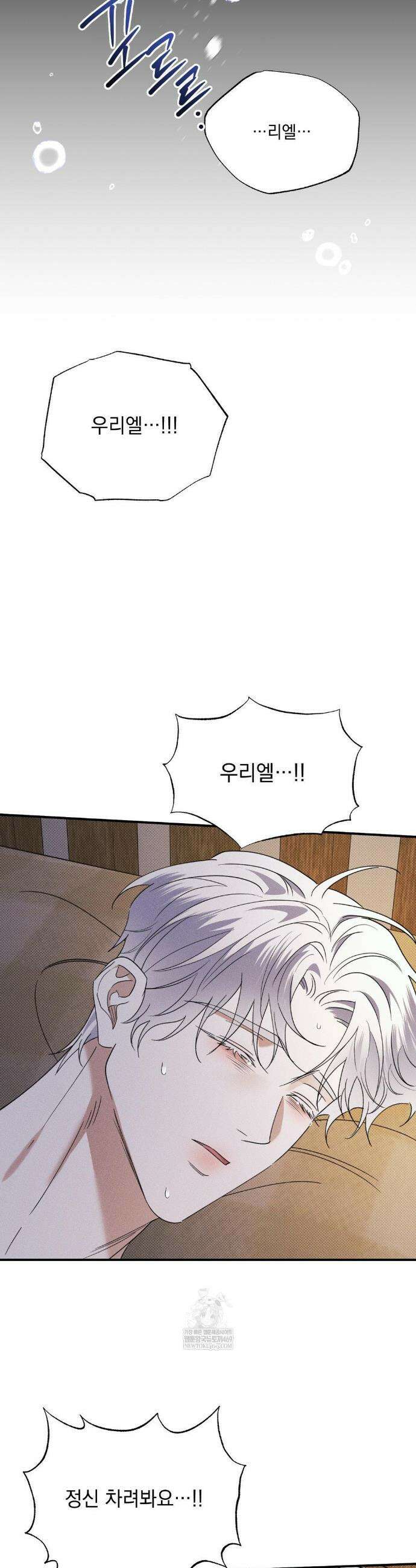 인어의 늪 39화 28