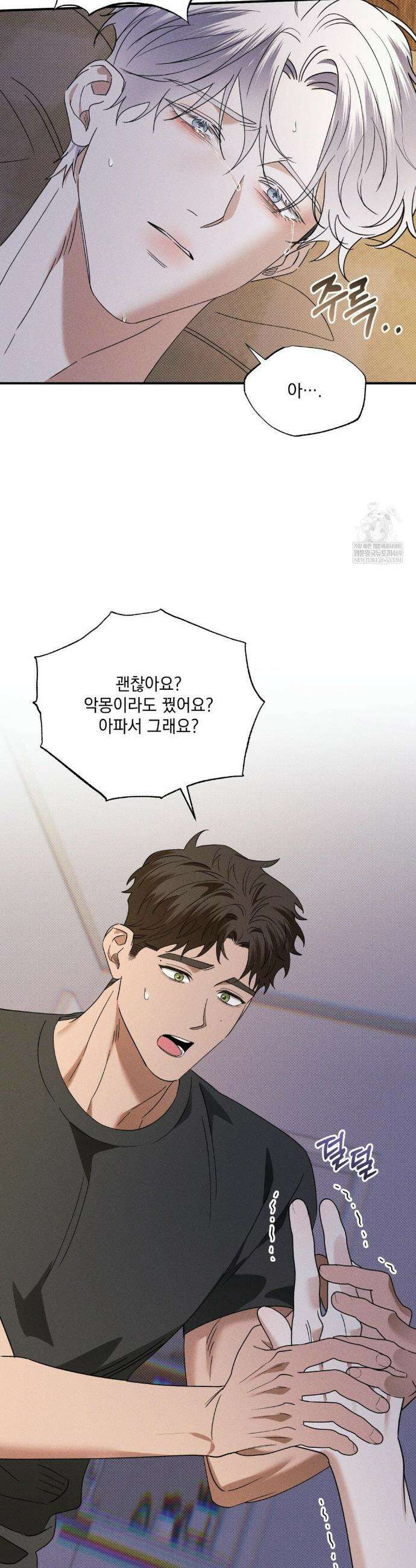 인어의 늪 39화 29