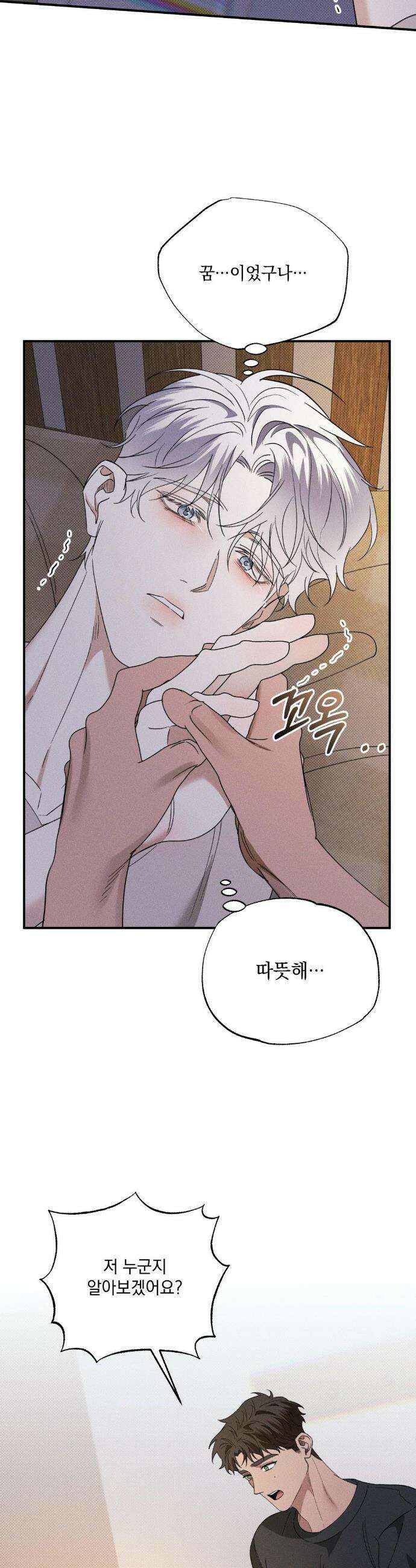인어의 늪 39화 30