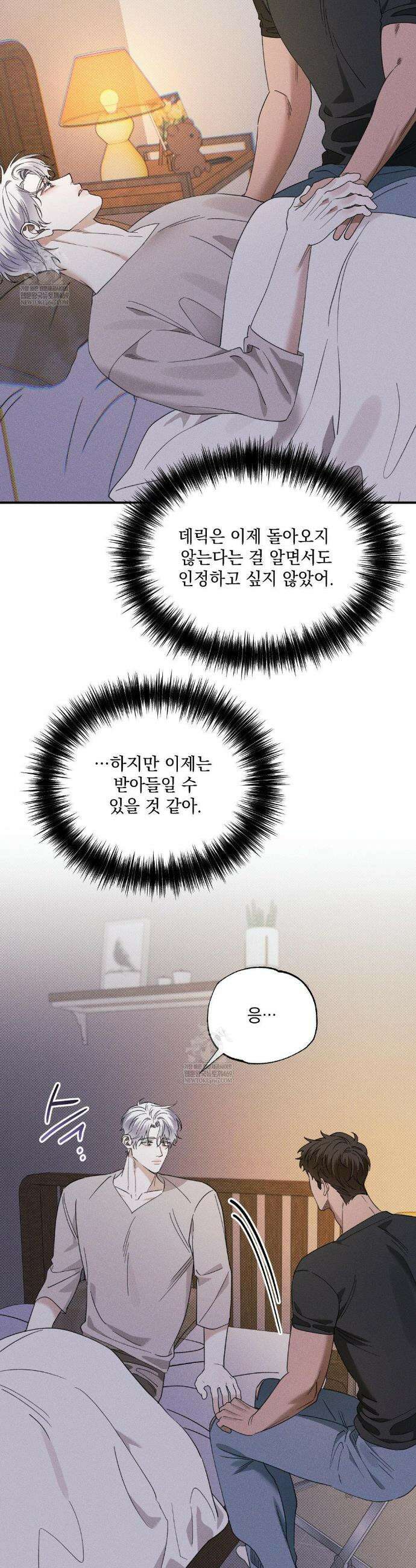 인어의 늪 39화 31