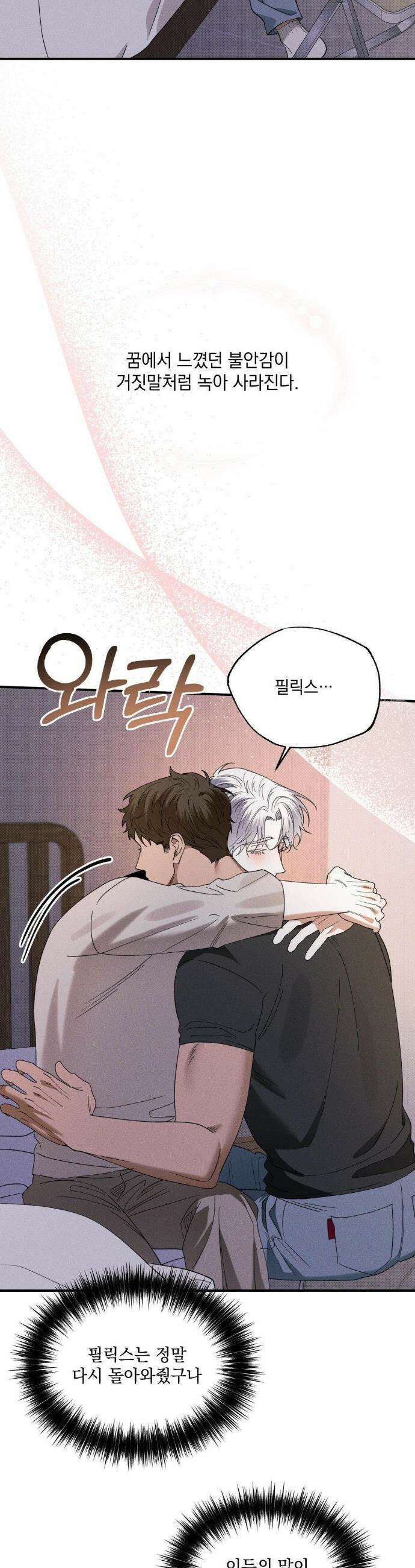 인어의 늪 39화 32