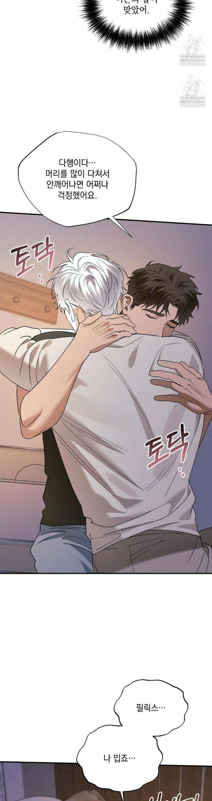 인어의 늪 39화 33