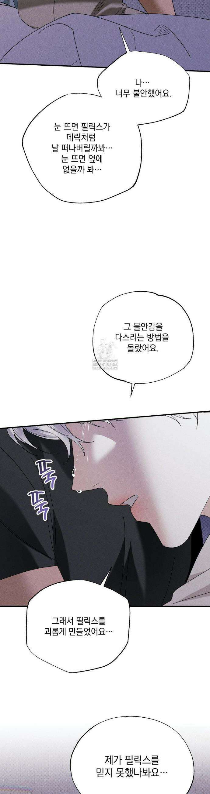 인어의 늪 39화 35