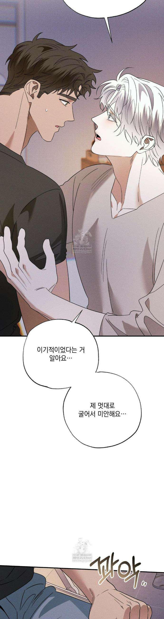 인어의 늪 39화 36