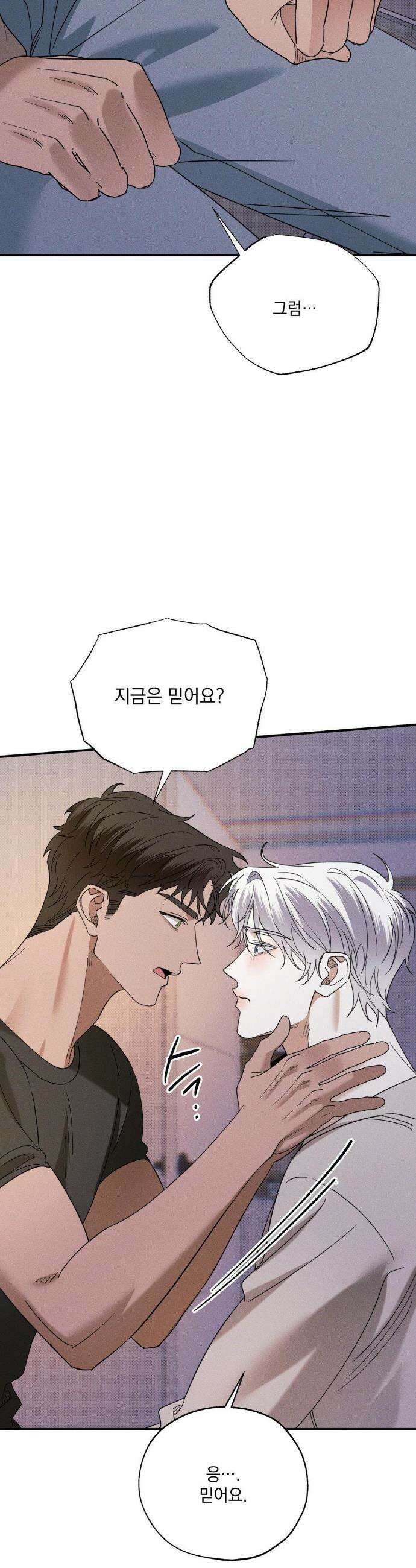 인어의 늪 39화 37