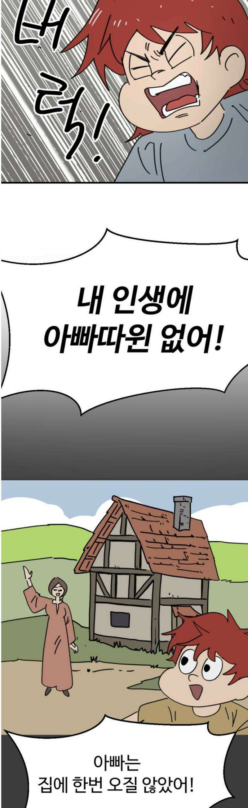 뼈왕 113． 손버르트의 선택 3