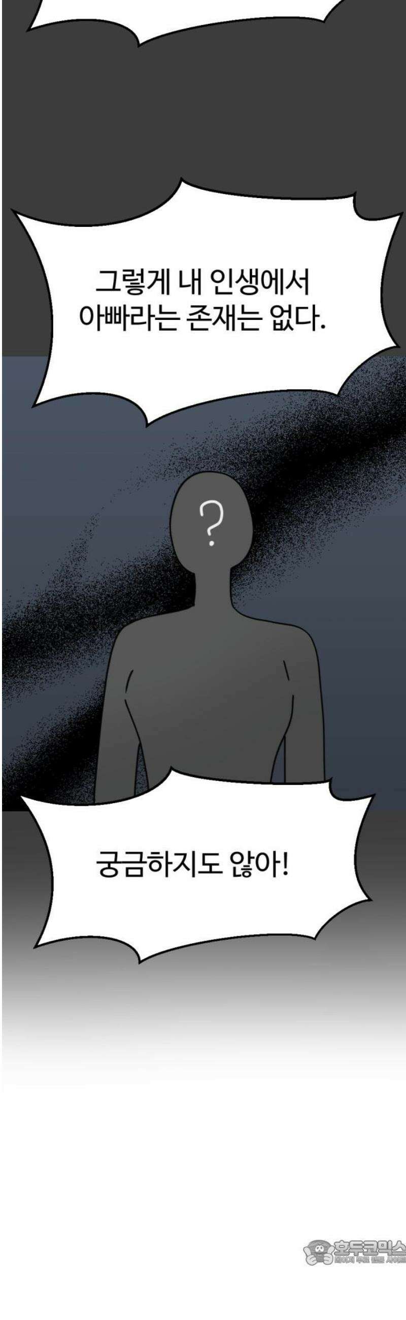 뼈왕 113． 손버르트의 선택 4