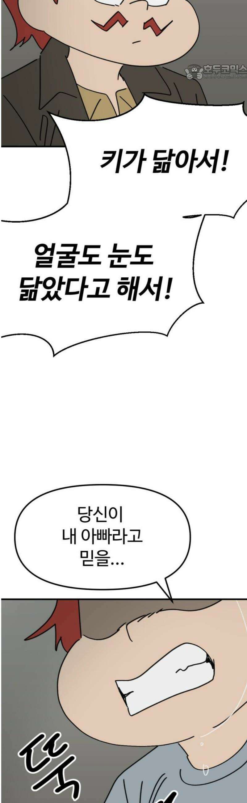 뼈왕 113． 손버르트의 선택 7