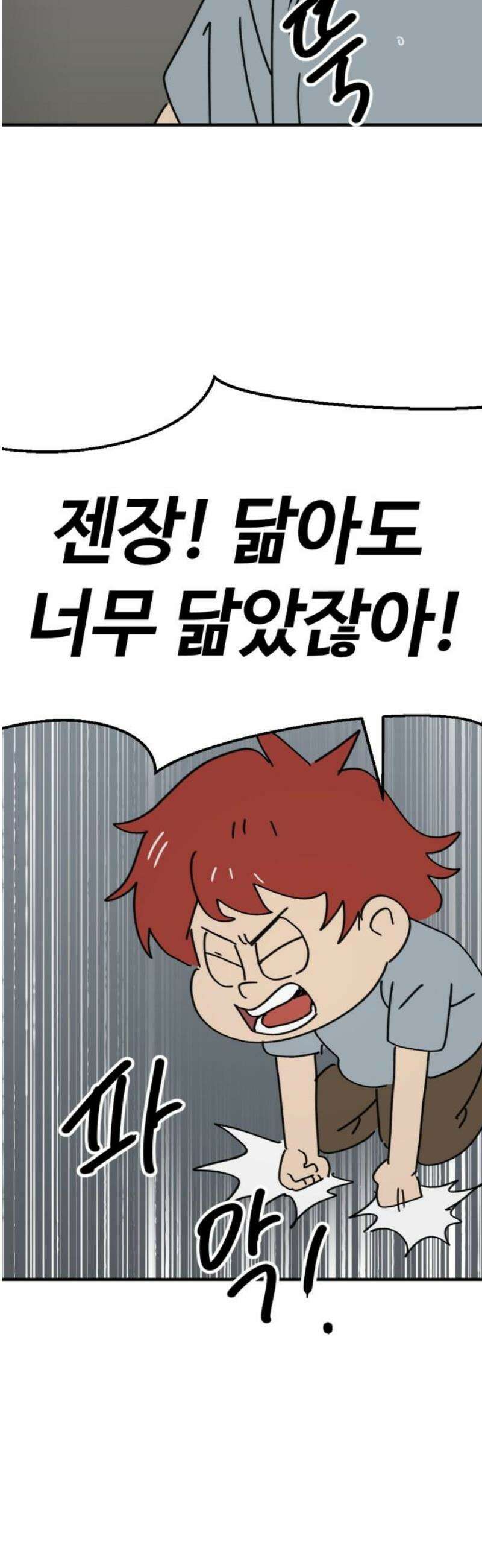 뼈왕 113． 손버르트의 선택 8