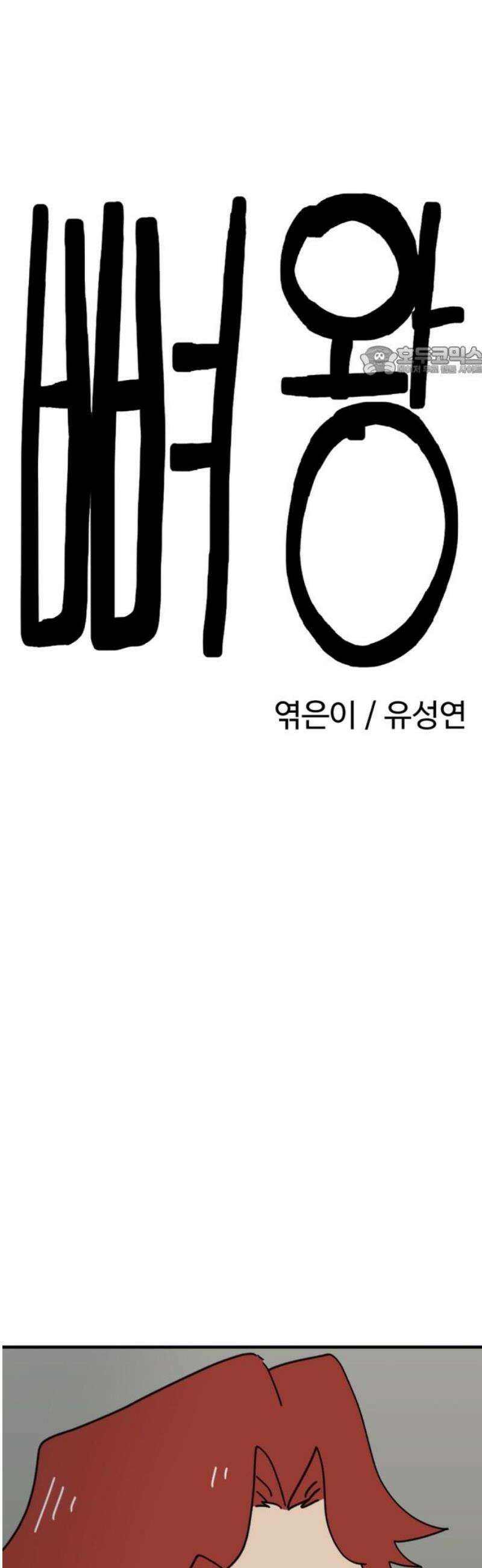 뼈왕 113． 손버르트의 선택 9