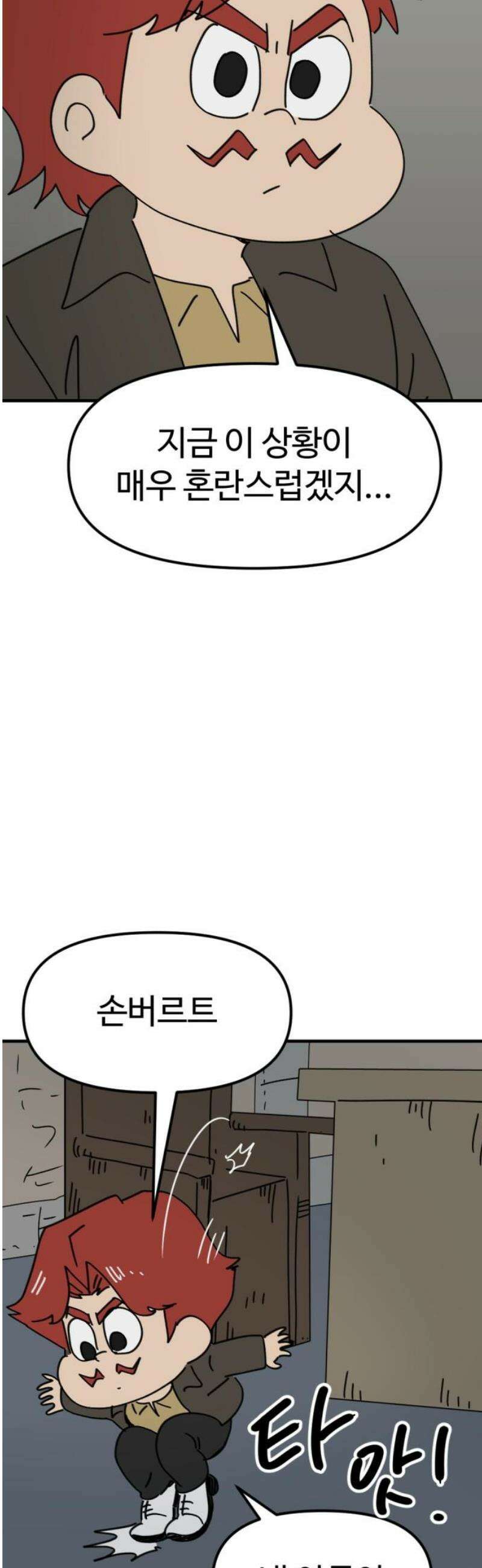 뼈왕 113． 손버르트의 선택 10