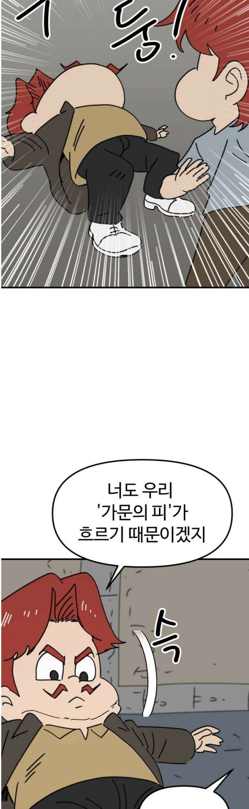 뼈왕 113． 손버르트의 선택 14