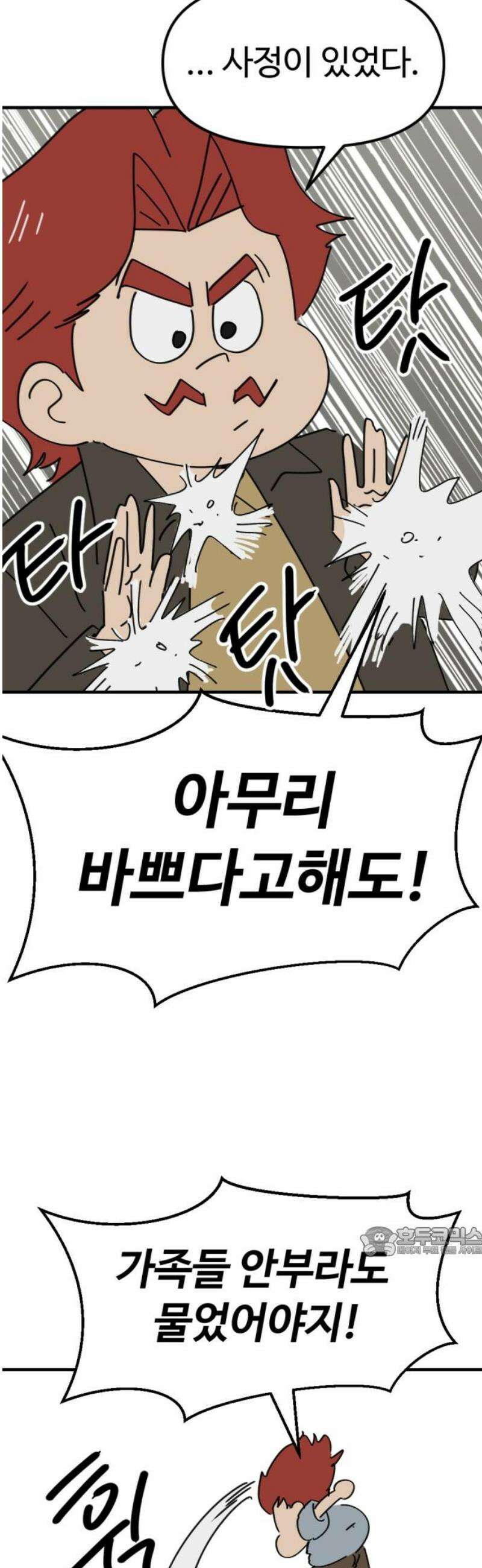 뼈왕 113． 손버르트의 선택 17