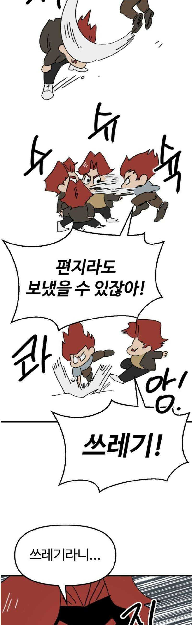 뼈왕 113． 손버르트의 선택 18