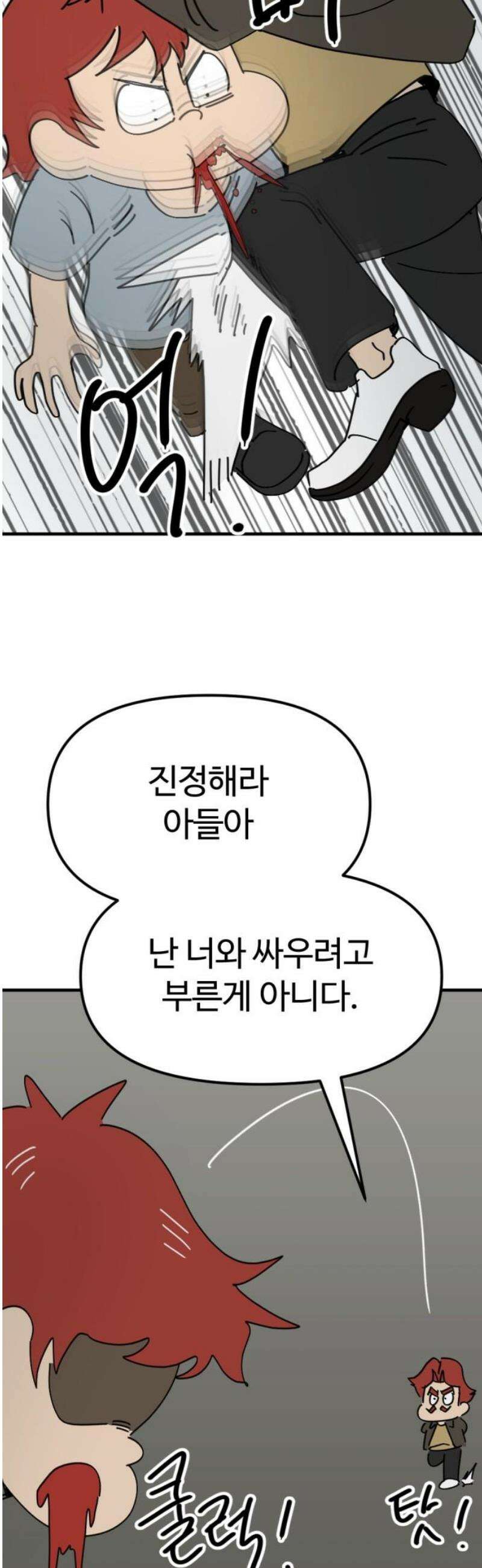 뼈왕 113． 손버르트의 선택 21