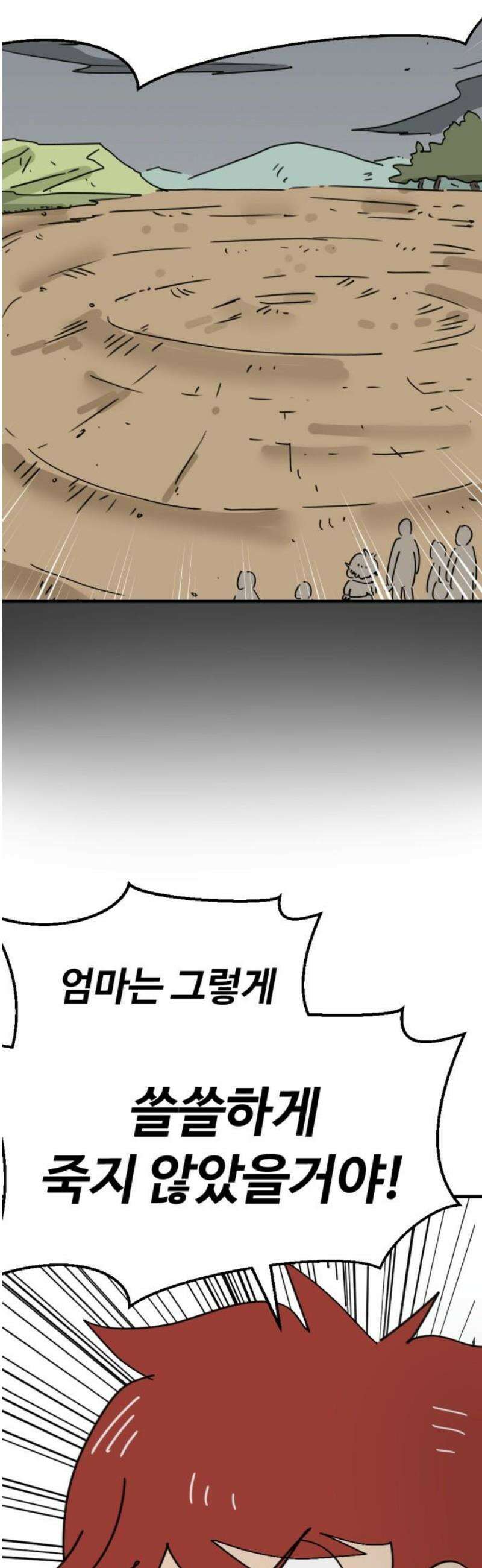 뼈왕 113． 손버르트의 선택 23