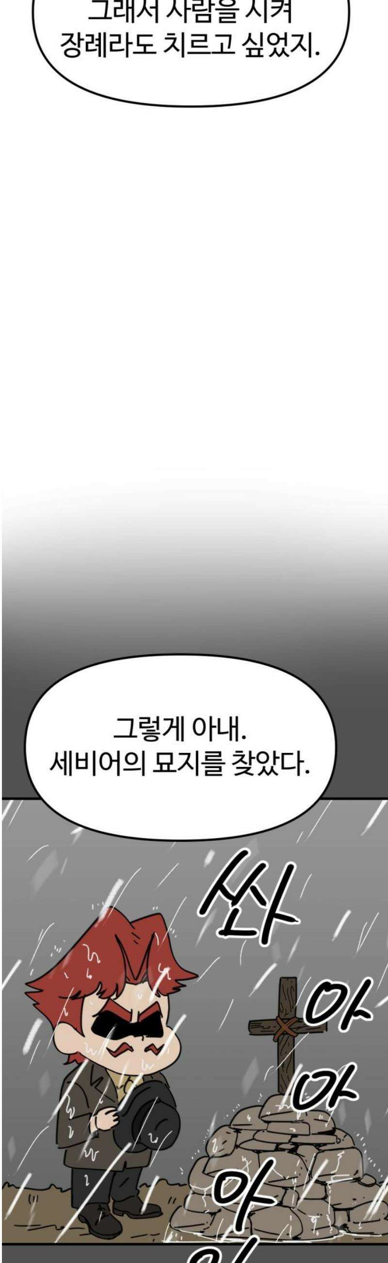 뼈왕 113． 손버르트의 선택 25