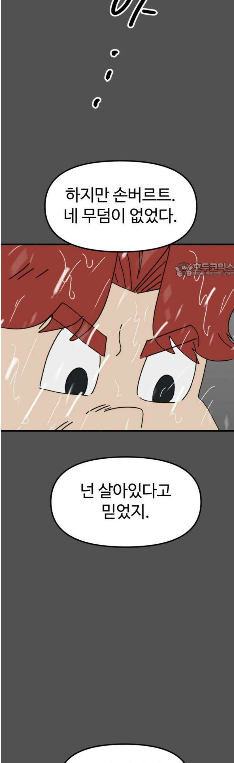뼈왕 113． 손버르트의 선택 26