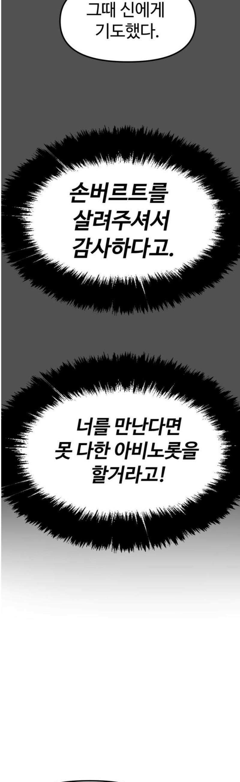 뼈왕 113． 손버르트의 선택 27