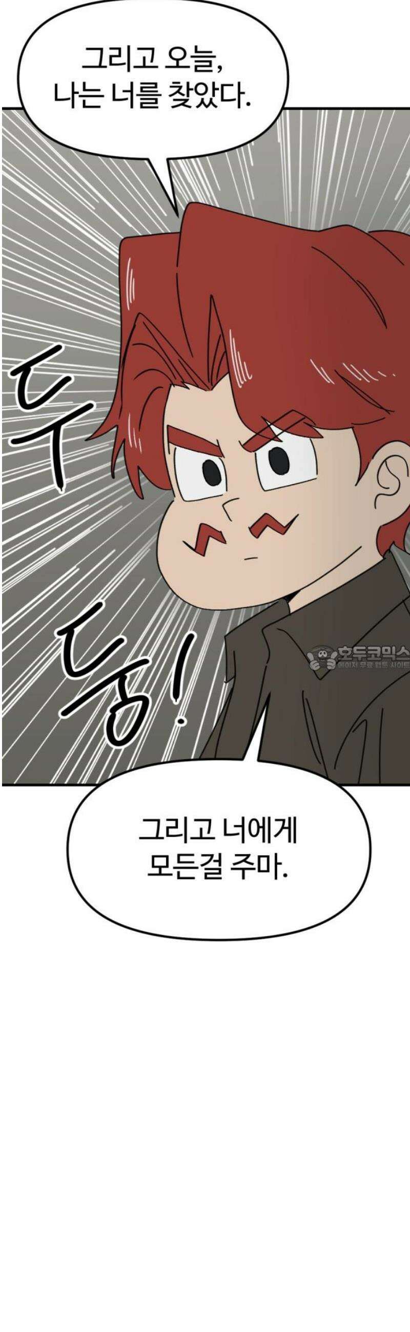 뼈왕 113． 손버르트의 선택 28